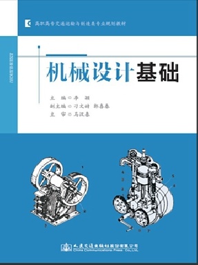机械设计基础12002.pdf