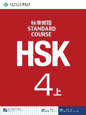 HSK标准教程4（上）.pdf