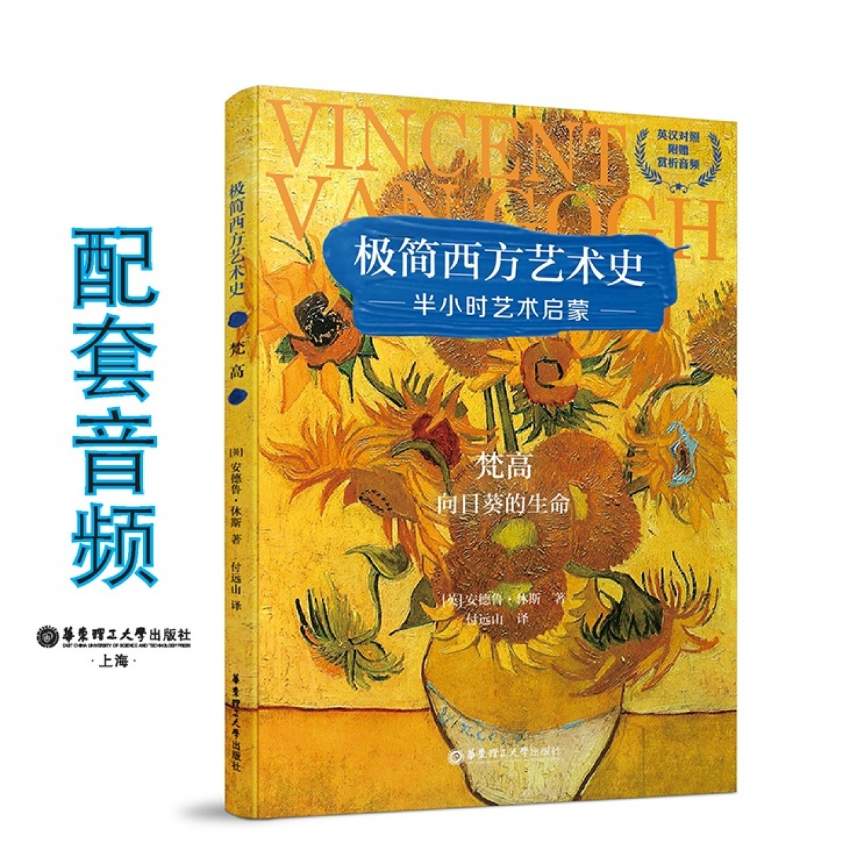 极简西方艺术史：梵高——向日葵的生命.mp4
