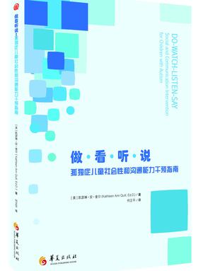 附录：孤独症谱系障碍人士社交和沟通能力评估量表（修订版）.pdf