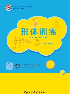 形体训练.pdf