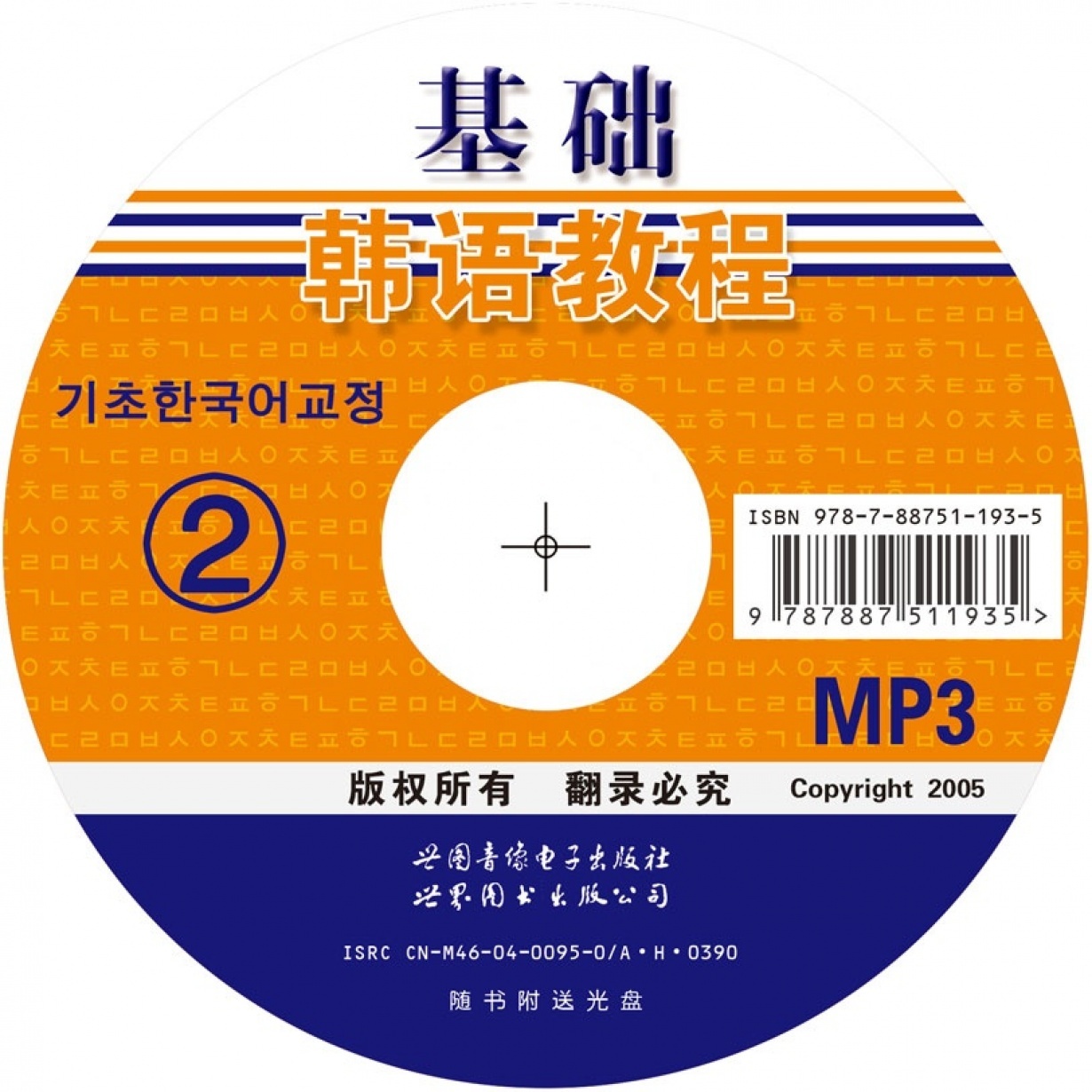 基础韩语（2）.mp4