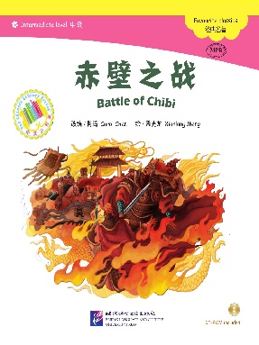 赤壁之战.pdf