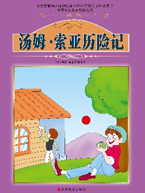 汤姆·索亚历险记.pdf