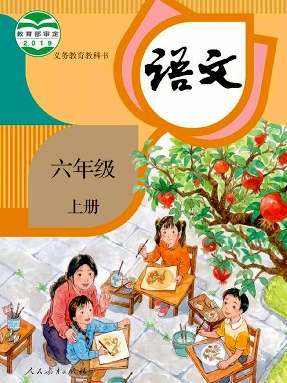 【电子课本】语文六年级上册.pdf