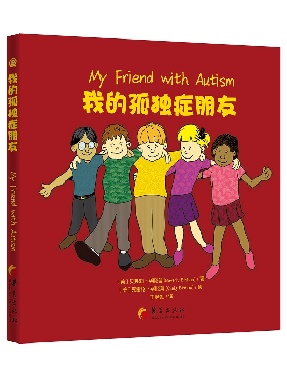 我的孤独症朋友.pdf