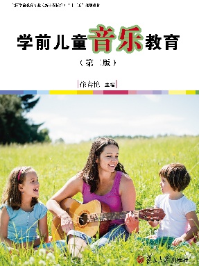 学前儿童音乐教育（第二版）.pdf
