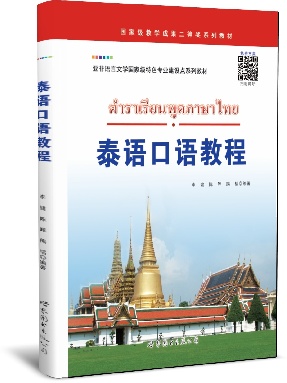 泰语口语教程.pdf