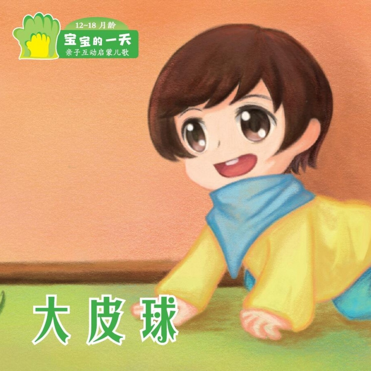 中托儿歌集-第一辑（音频）.mp3
