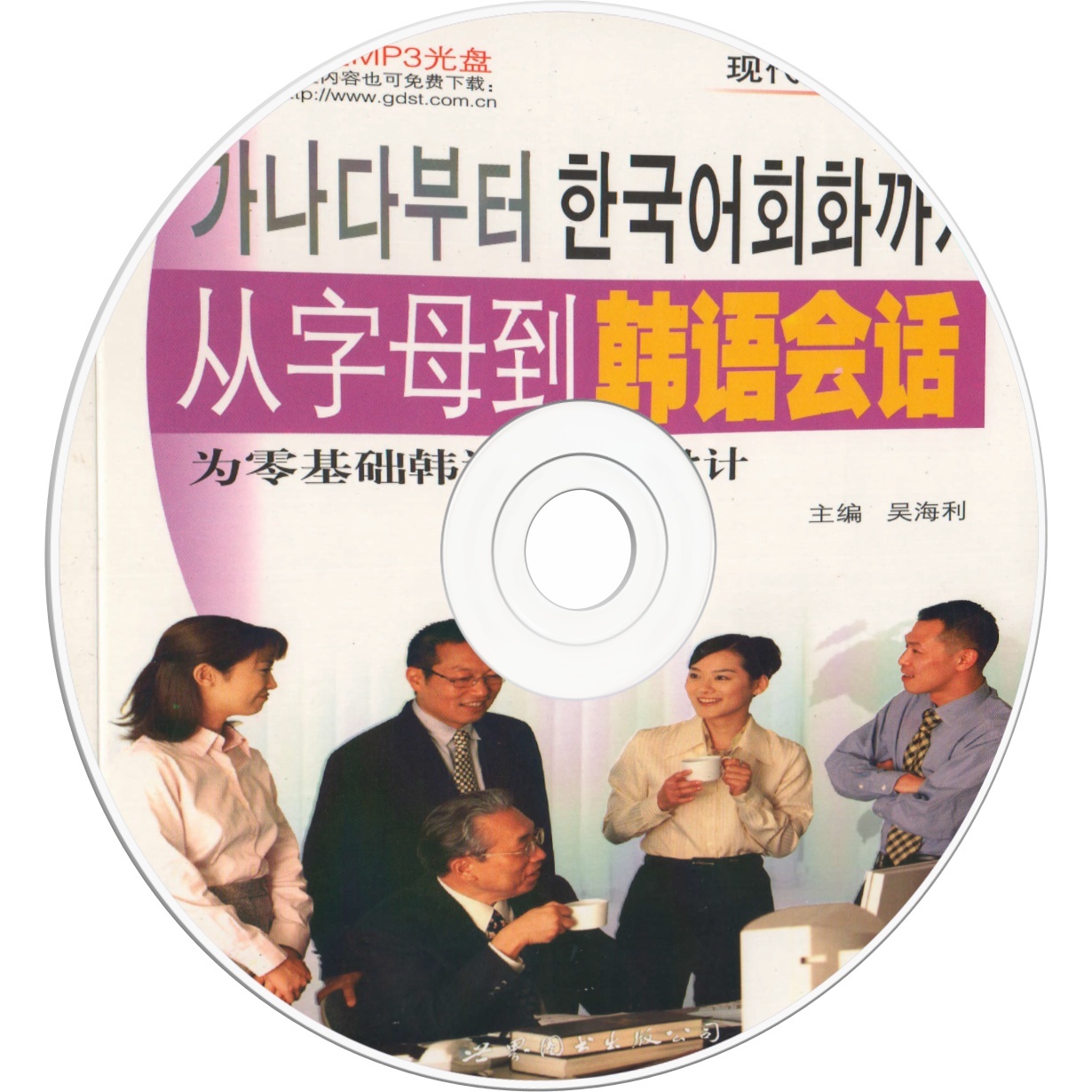 从字母到韩语会话.mp3