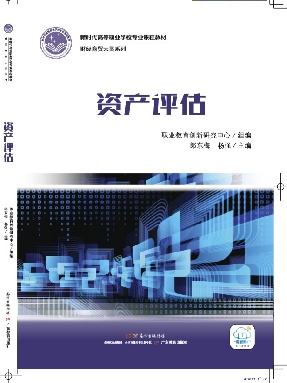 资产评估.pdf