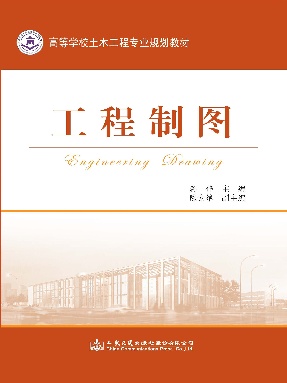 工程制图_12432.pdf