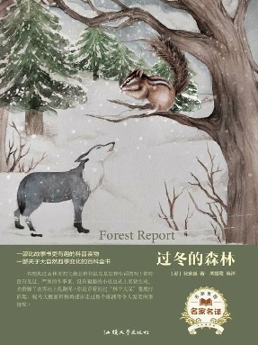 过冬的森林.epub