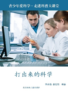 打出来的科学.pdf