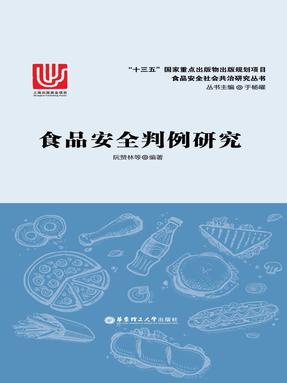 【电子书】食品安全判例研究.epub