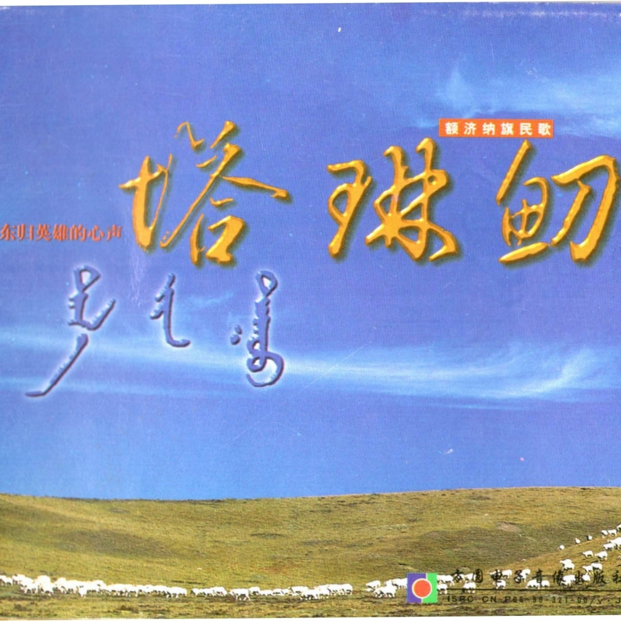 东归英雄的心声.mp4