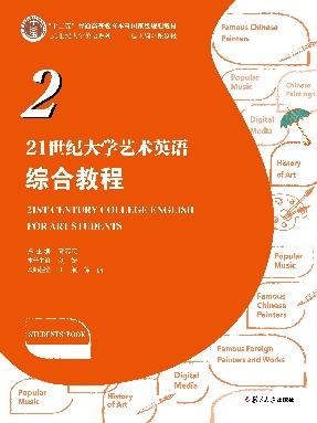 21世纪大学艺术英语综合教程2.pdf