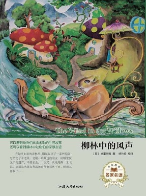 柳林中的风声.epub