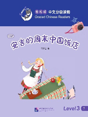 安吉的周末中国饭店.pdf
