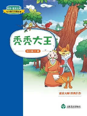 秃秃大王.epub