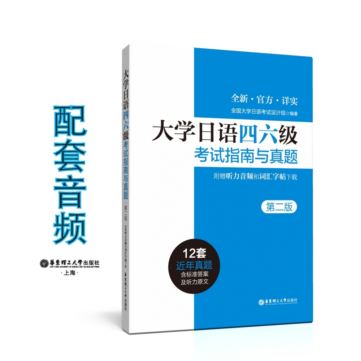大学日语四六级考试指南与真题（第二版）.mp4