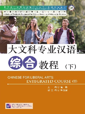 大文科专业汉语  综合教程 （下）.pdf