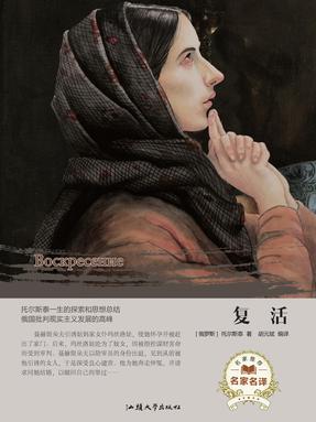 复活.pdf