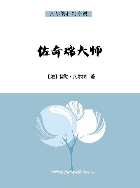 佐奇瑞大师.epub