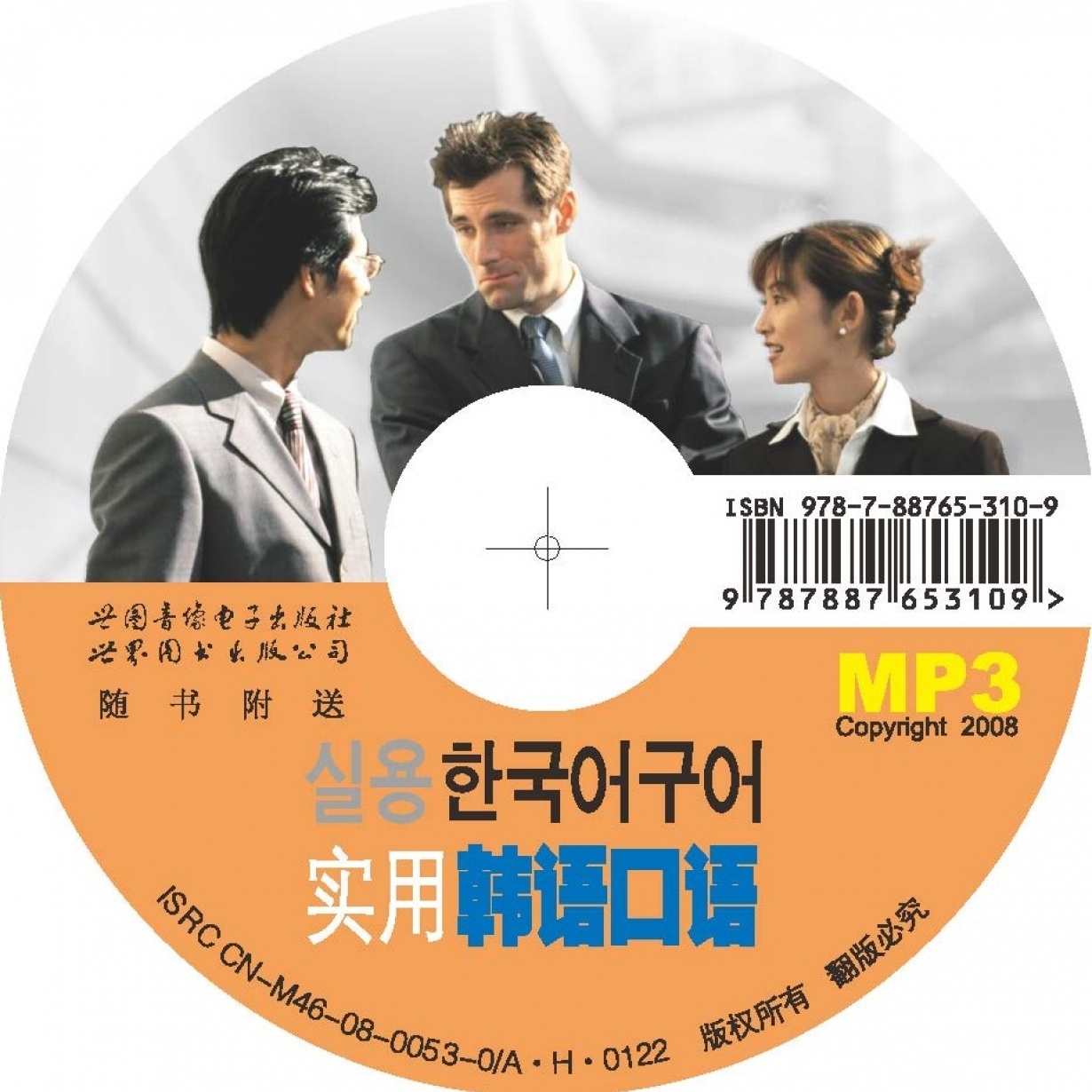 实用韩语口语.mp3