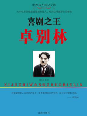 喜剧之王卓别林.pdf