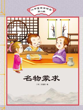 名物蒙求.pdf
