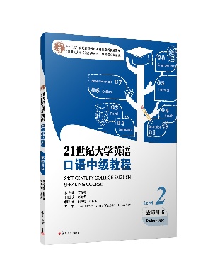 21世纪大学英语口语中级教程教师用书.pdf