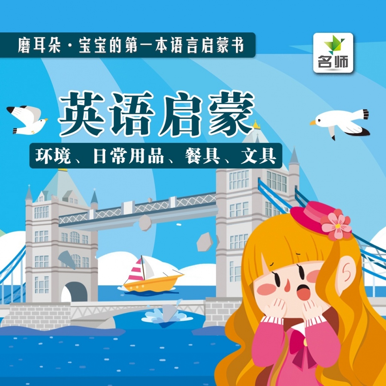 磨耳朵·婴幼儿英语启蒙 ④.mp4
