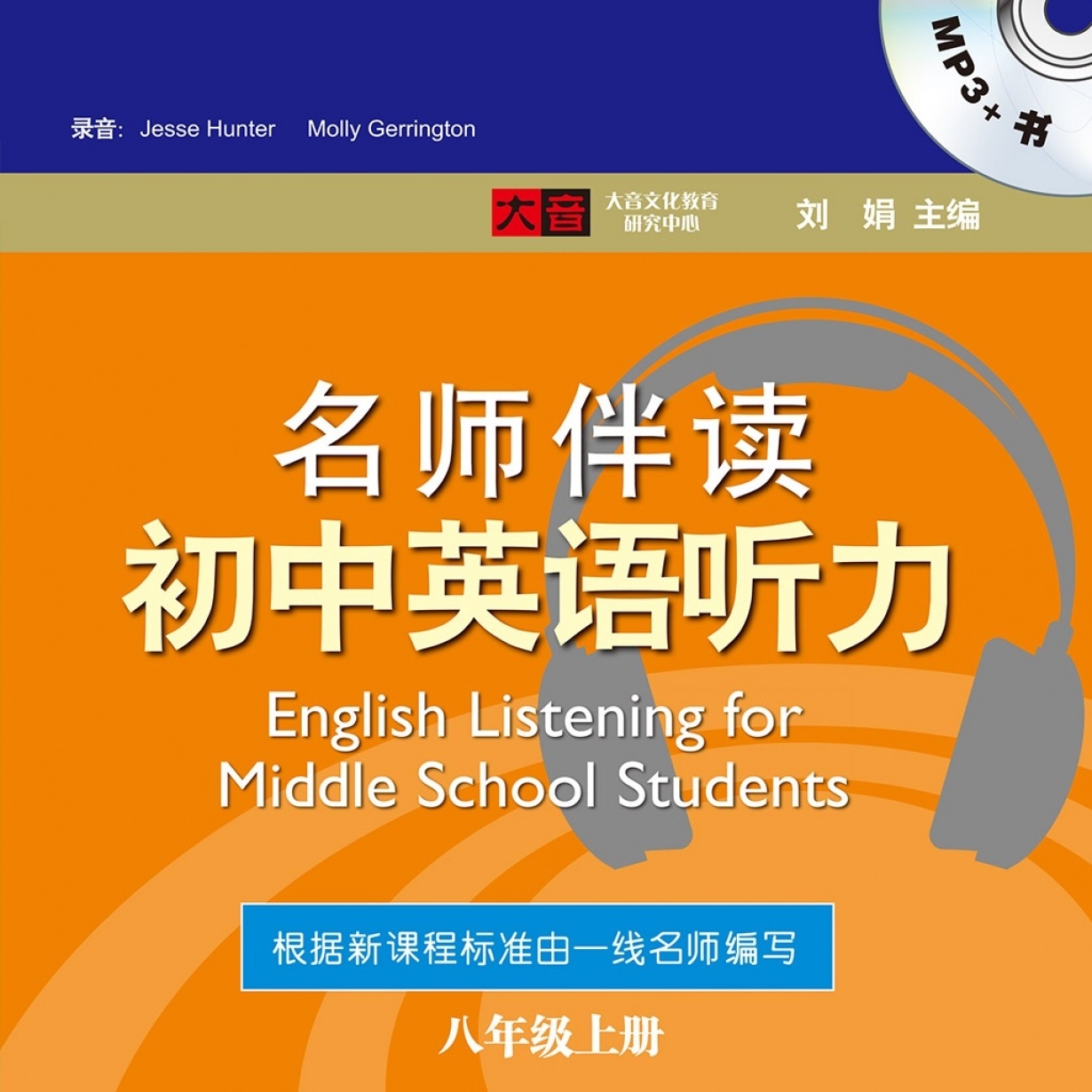 初中英语听力八年级上册.mp4