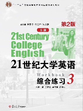 21 世纪大学英语（S版）综合练习（3）（第2 版）.pdf