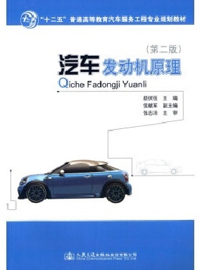 汽车发动机原理（第二版）.pdf