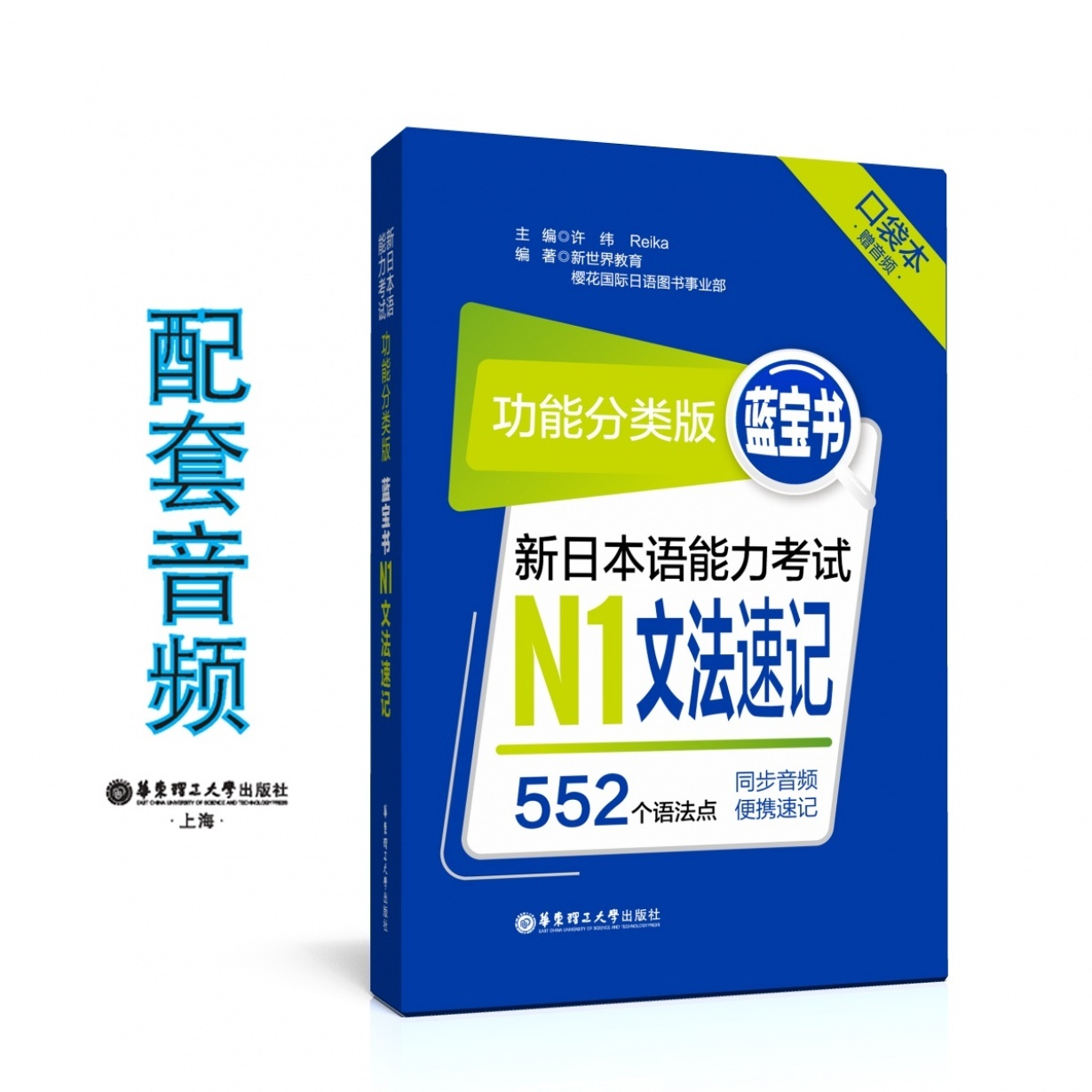功能分类版：蓝宝书.新日本语能力考试N1文法速记（口袋本）.mp4