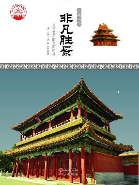 非凡胜景.pdf