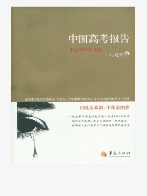 中国高考报告.epub