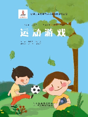 运动游戏.pdf