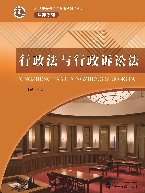 行政法与行政诉讼法.pdf