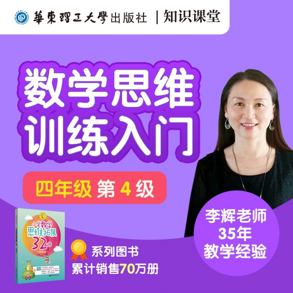 小学生数学思维训练入门课（4年级）（第4级）.mp4