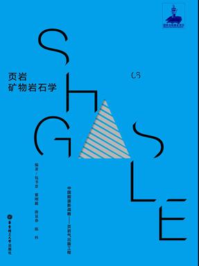 【电子书】页岩矿物岩石学.pdf