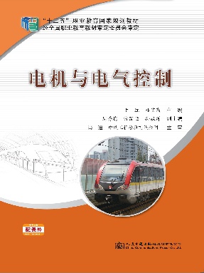 电机与电气控制.pdf