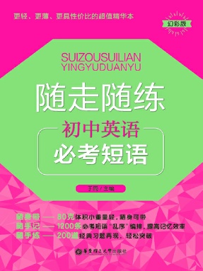 【电子书】初中英语必考短语.pdf