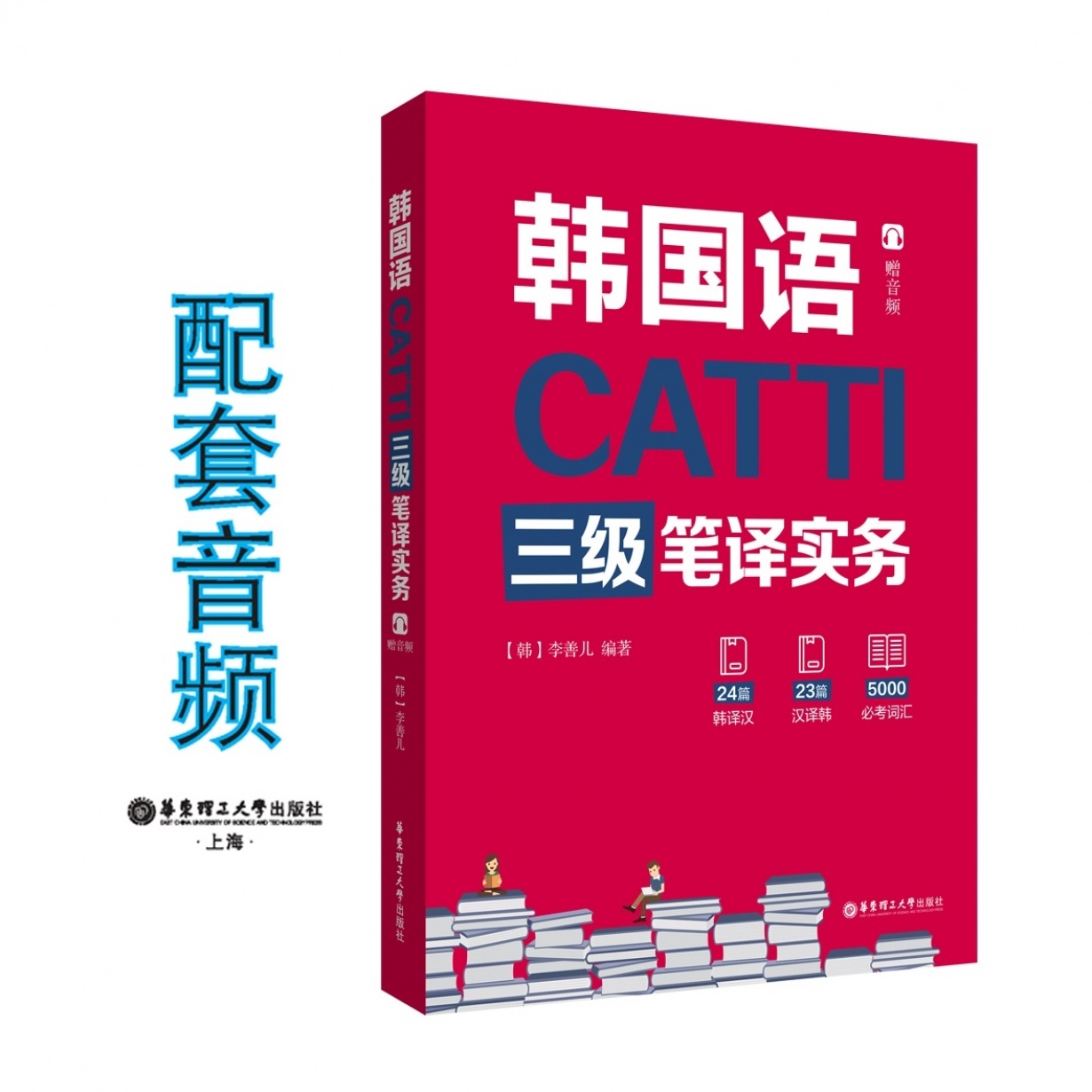 CATTI韩国语三级笔译实务.mp3