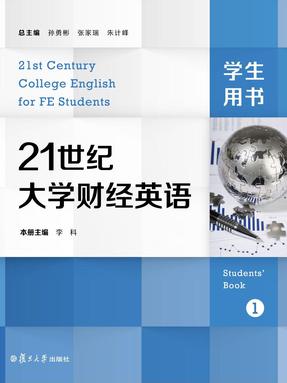 21世纪大学财经英语学生用书.第1册.pdf