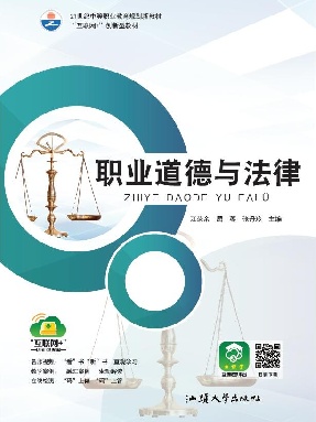 职业道德与法律.pdf