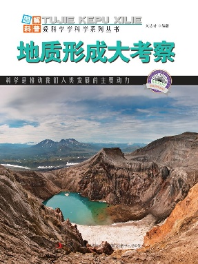 地质形成大考察.epub