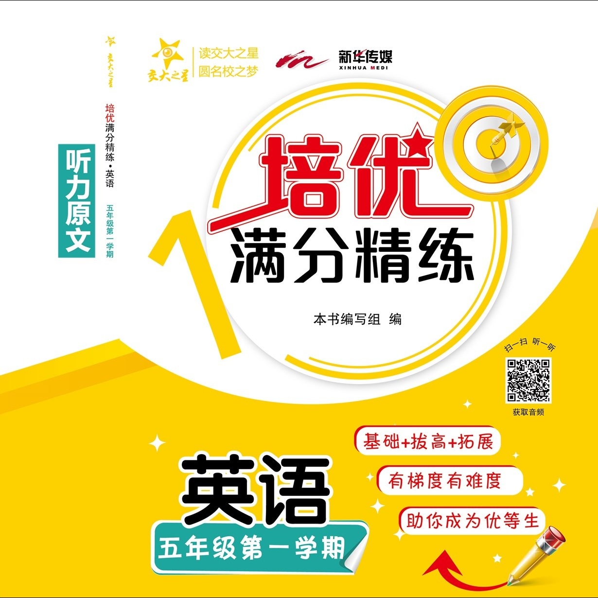 培优满分精练·英语（五年级上）【听力原文】.mp4